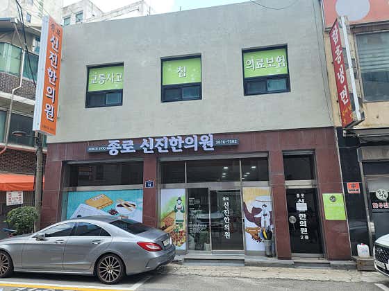 Jongno Shinjin Korean Medicine Clinic