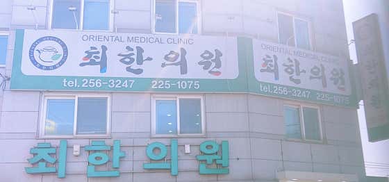 Dr. Choi Han