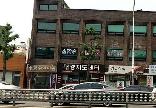 장수한의원한의원