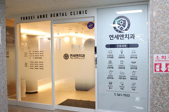 Yonsei & Dental Clinic