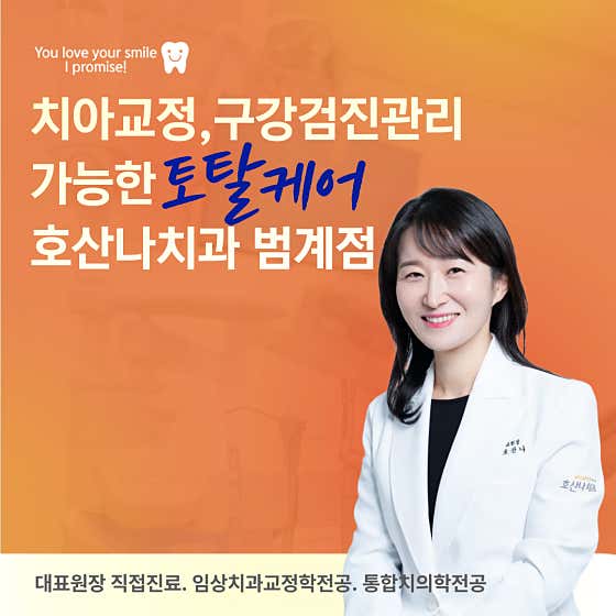 Hosanna牙科診所範圭分店