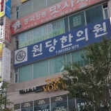 Won Kyung-hee Korean Medicine Clinic