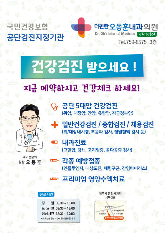 더편한오동훈내과의원