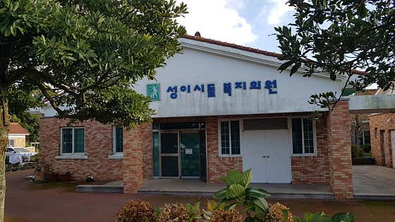 St. Isidore Welfare Clinic