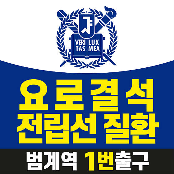 Seoul Urology Clinic