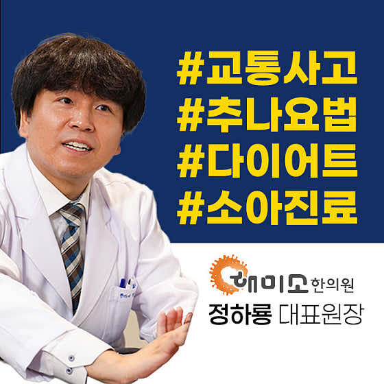 Haemiso Korean Medicine Clinic