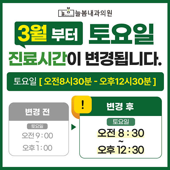 늘봄내과의원