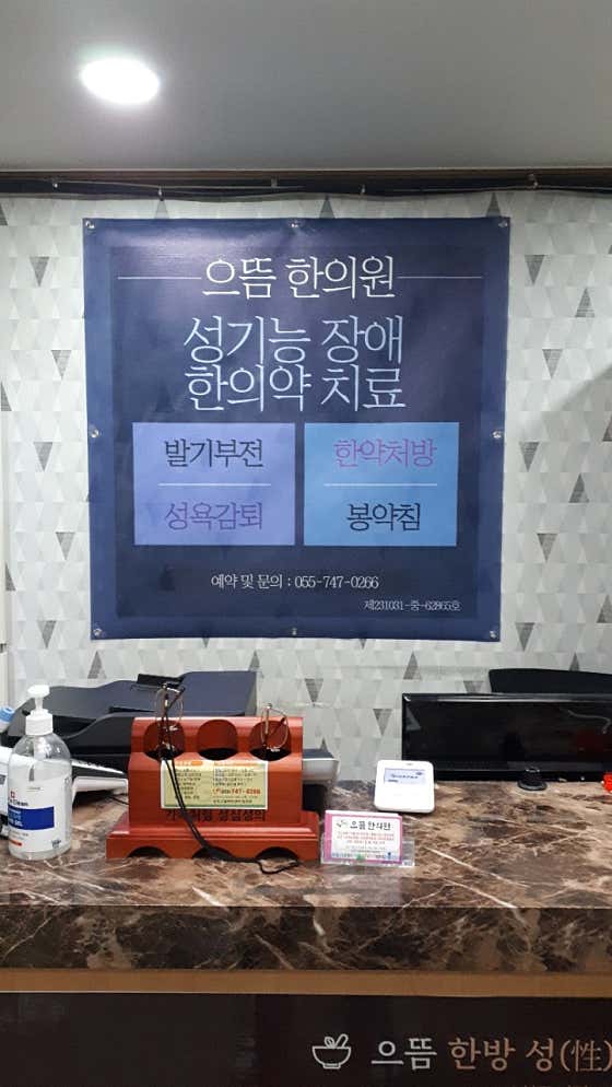 으뜸한의원