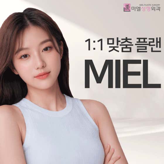 Miel Plastic Surgery Clinic