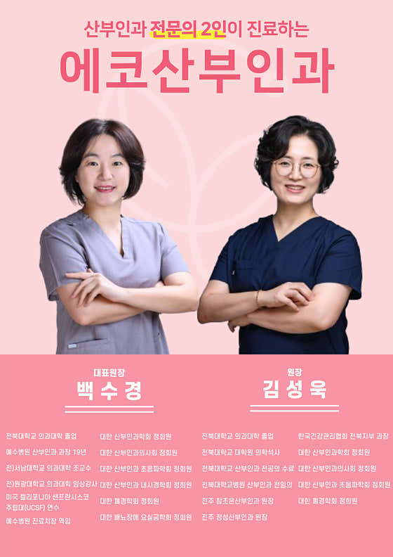 Eco OB/GYN