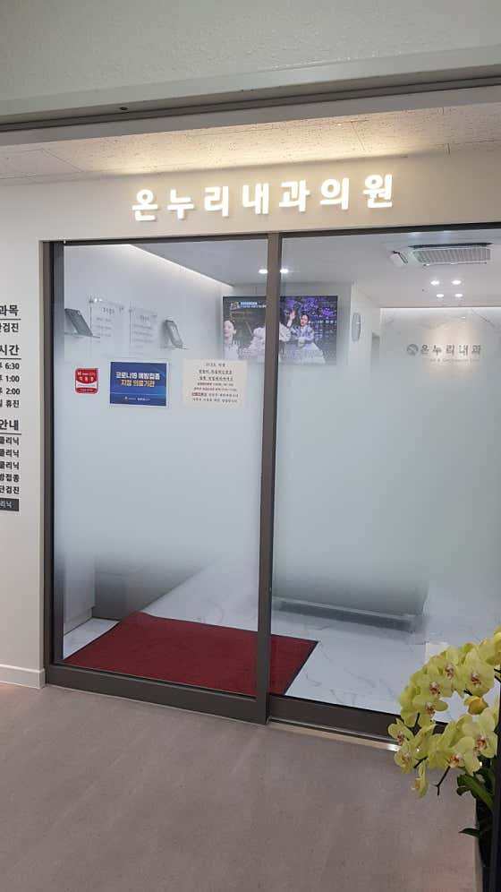 Onnuri Internal Medicine Clinic