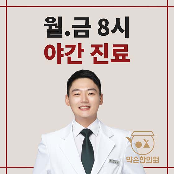 Yakson Korean Medicine Clinic