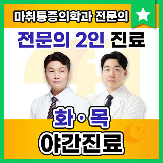 尤爾哈金麻醉與疼痛醫學診所