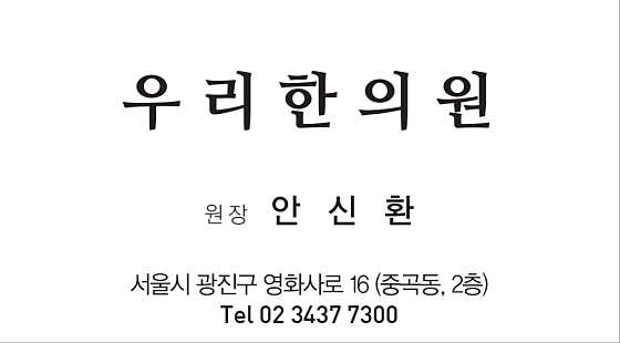 Woori Korean Medicine Clinic