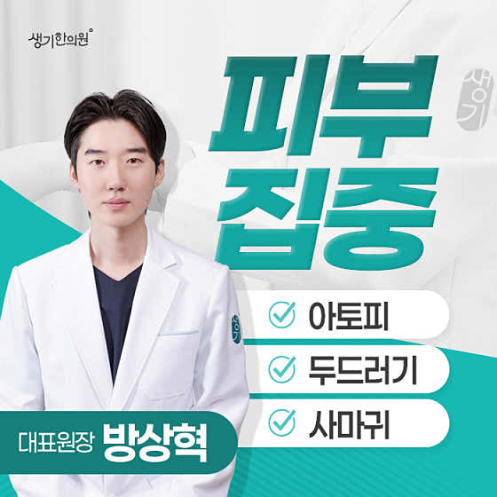 Saenggi Korean Medicine Clinic Daejeon