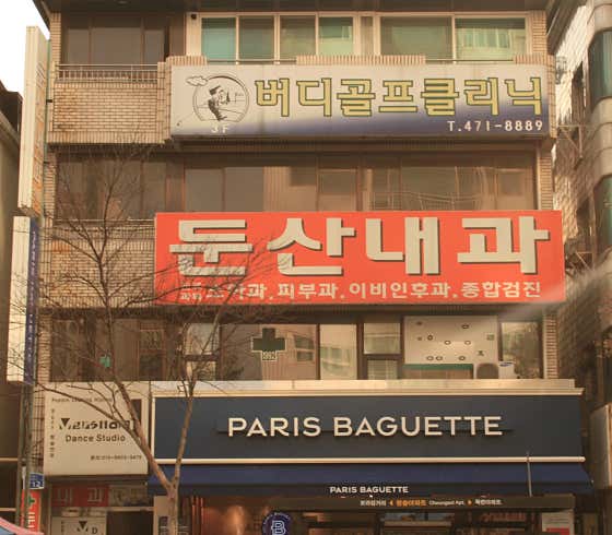 둔산내과의원