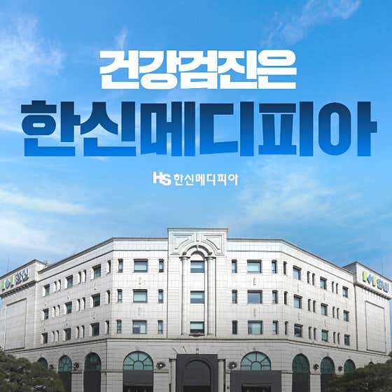 Hanshin Medipia Clinic