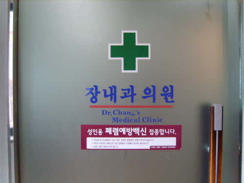 Internal medicine clinic
