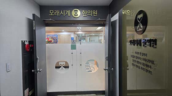 모래시계한의원