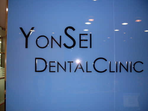 Hongje Yonsei Dental Clinic
