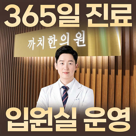 Kkachi Korean Medicine Clinic, Gangseo-gu