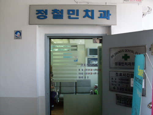 Jeong Cheol-min Dental Clinic
