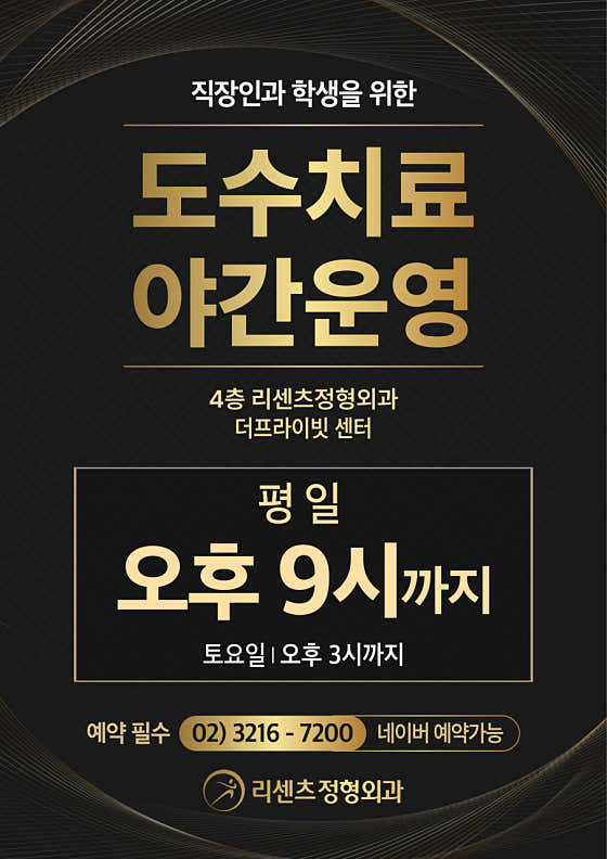 Richentz Orthopedic Clinic Jamsil Saenae Station