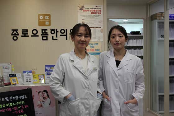 종로으뜸한의원