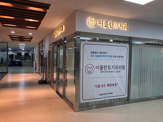 Miplant Dental Clinic