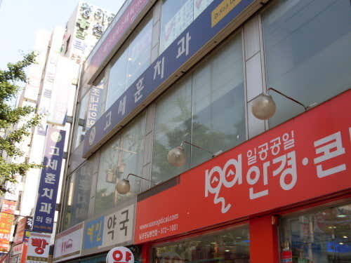 Koh Se-hoon Dental Clinic
