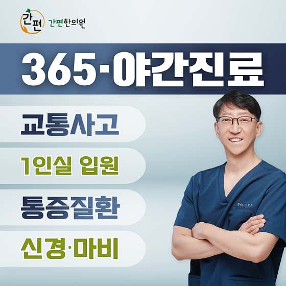 간편한의원