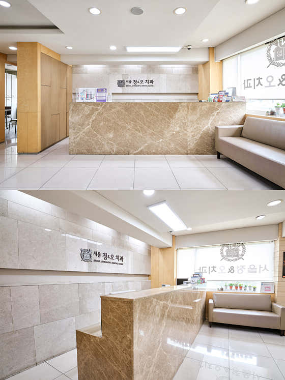 서울정앤오치과의원