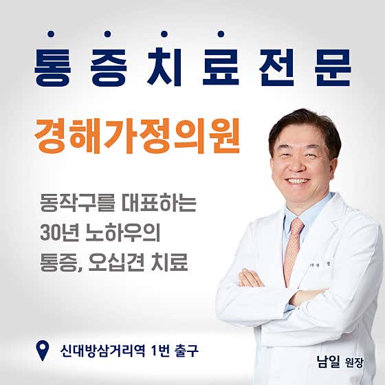 경해가정의원