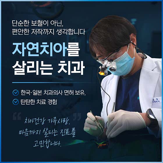 연세조이플란트치과의원