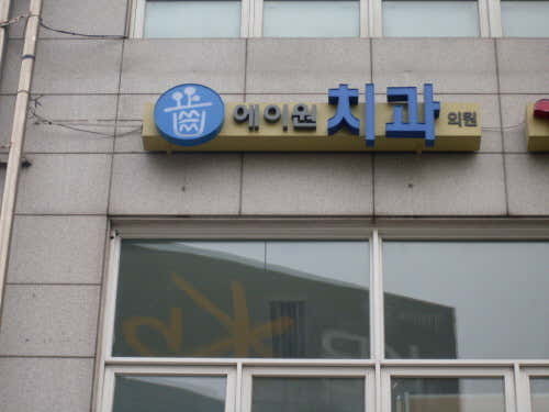 A-One Dental Clinic