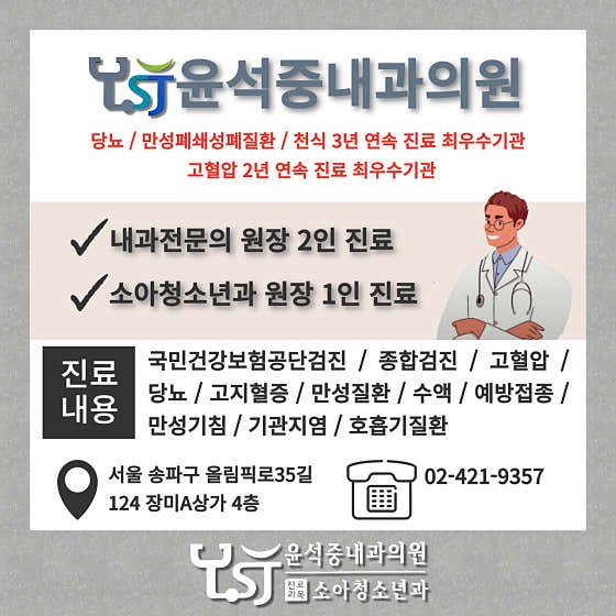 윤석중내과의원