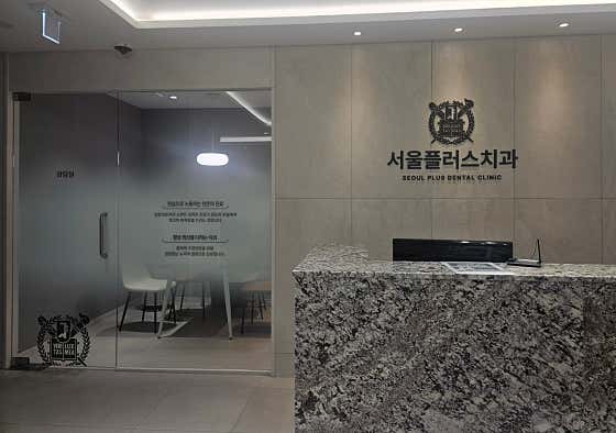 Seoul Plus Dental Clinic