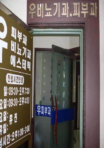 우비뇨기과의원