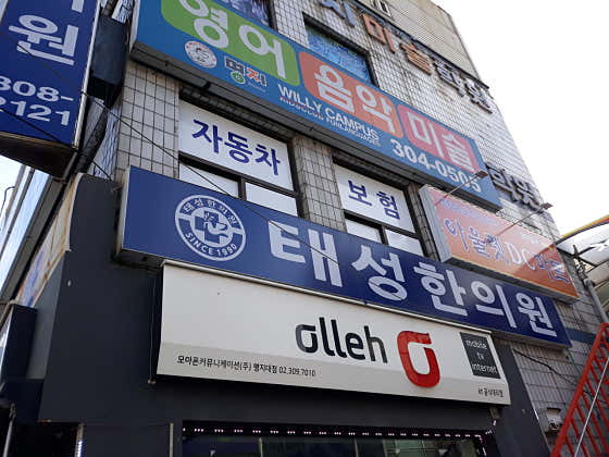 Taeseong Korean Medicine Clinic