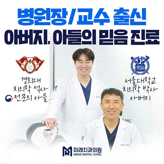 Mirae Dental Clinic Gangdong Dunchon