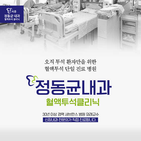 정동균내과의원