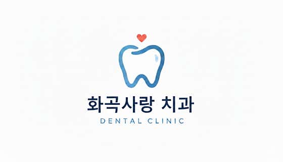 화곡사랑치과의원