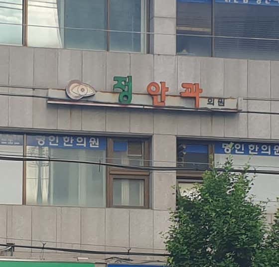 Jeong Ophthalmology Clinic
