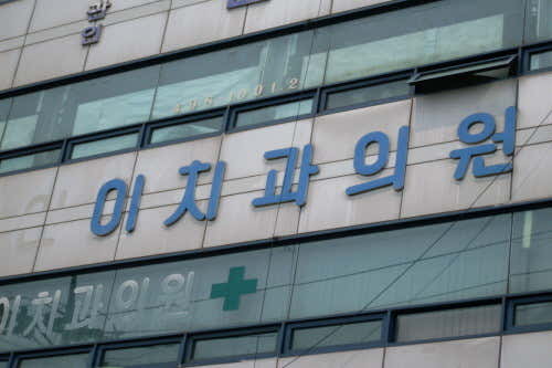 Lee Dental Clinic