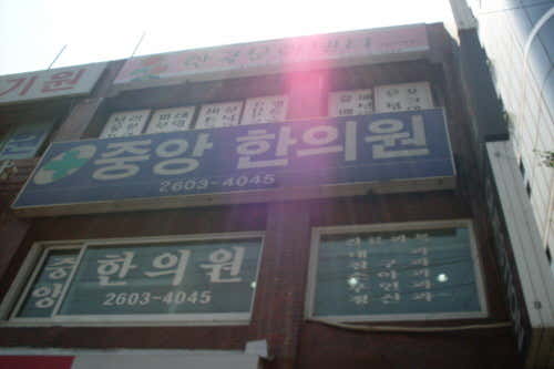 Central Korean Medicine Clinic