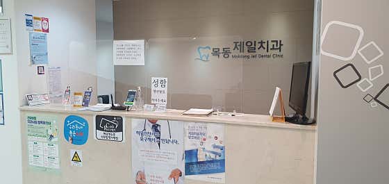Mokdong Jeil Dental Clinic