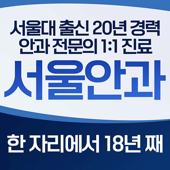 서울안과의원