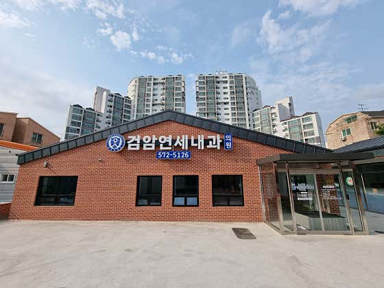 검암연세내과의원