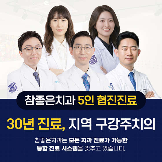 참좋은치과의원