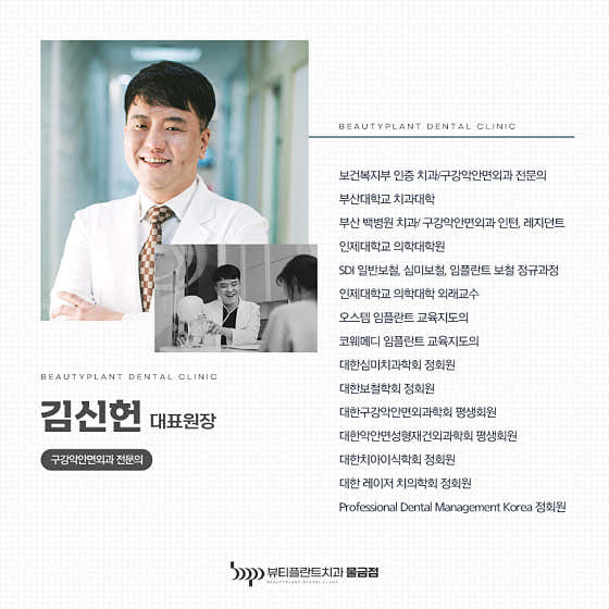 뷰티플란트치과의원